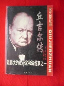 名称：《国外风云人物传记精选集》全10册 风云人物[pdf]描述：内容简介――PDF电子书黑泽明100阿加莎・克里斯蒂自传向着光明：父亲太宰治与母亲太田静子从不妥协：法拉奇传维多利亚女王传奥斯维辛的摄影师：威廉・布拉塞的生活纪实奥威尔传：冷峻的良心利哈乔夫传俄罗斯的良心：索尔仁尼琴传远航：魏斐德演讲访谈录链接：