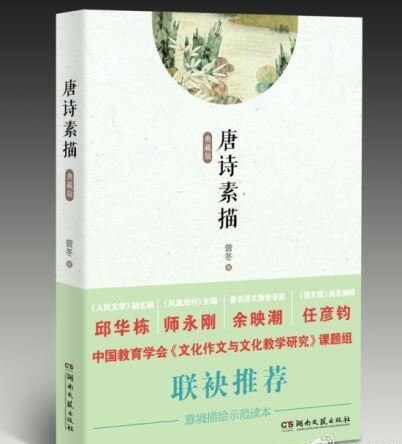 名称：《唐诗素描》典藏版 意境描绘示读范本[pdf]描述：入选百所名校推荐的中小学生课外读物书目、中学生必读十大古诗词读本书目，央视微电影频道倾情打造200部唯美微电影，中国教育学会“文化作文与文化教学研究”课题链接：