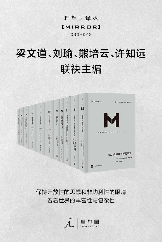 名称：理想国译丛系列套装11册描述：理想国译丛系列套装11册汇集了全球顶尖学者的作品，涵盖历史、政治、文化等多个领域