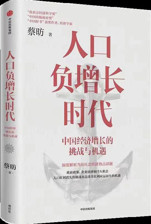 名称：《人口负增长时代》：中国经济增长的挑战与机遇描述：《人口负增长时代》是一本深入剖析中国人口负增长对经济增长带来的挑战与机遇的专著