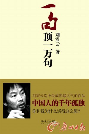 名称：《一句顶一万句》刘震云经典作品选2022 一句顶一万句 幽默而慈悲[pdf]描述：★ 中国当代著名作家、第八届茅盾文学奖得主、法兰西文学与艺术骑士勋章获得者刘震云经典长篇小说，豆瓣评分9.0分