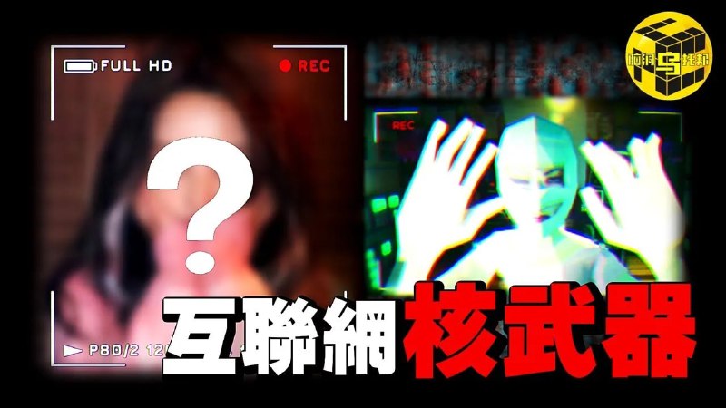 名称：【随时下架】揭露史上最毛骨悚然的黑色产业链，下个受害者可能就是你我！描述：一张照片如何开盒你全家？没人敢说的开盒公司内幕，互联网上没有隐私的真正原因链接：