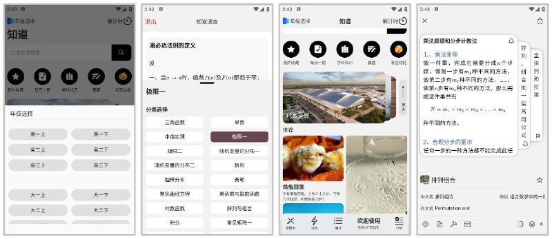名称：知道 5.5.1🔥学习辅助神器，公式定理查询，全年级全学科包含资源描述：知道是一款强大的学习辅助工具，涵盖了丰富的公式定理、错题本和计划定制功能