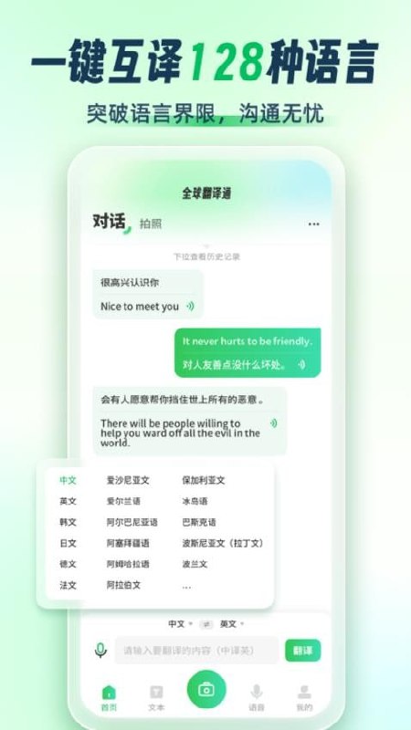 名称：【全球翻译通,实时翻译，满足出门需求】描述：全球翻译通app这是一款具备独特手机外语精准翻译器工具服务应用软件,在此翻译器工具使用非常便捷轻松,链接：