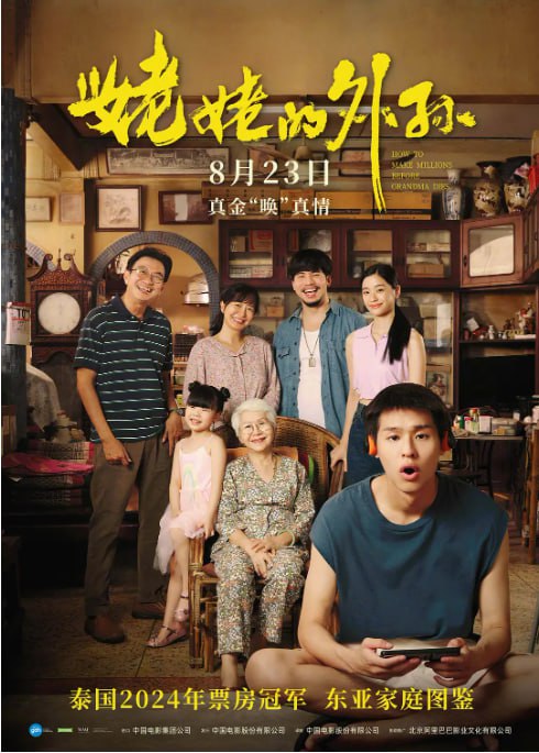名称：[姥姥的外孙][2024][国泰双语][4K HQ高码][19.4G]描述：讲述外孙与姥姥之间发生的温馨故事，在日常相处中，两人相互陪伴、彼此治愈，充满生活气息与浓浓的亲情