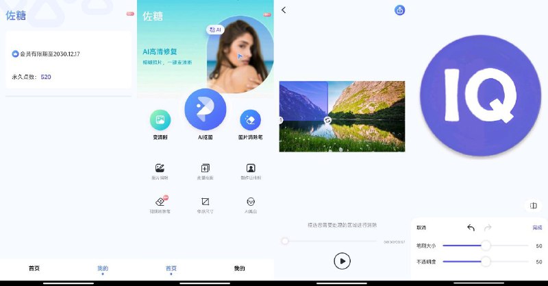 名称：佐糖照片修复 v1.6.15｜一款功能丰富的图片处理神器描述：佐糖照片修复是一款功能强大的图片处理应用，提供了包括一键抠图、AI消除笔、模糊变清晰等多种实用功能