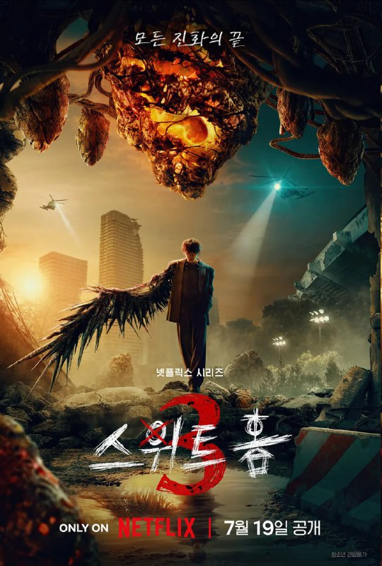 名称：甜蜜家园3 스위트홈3 (2024) 附前两季 8集全描述：在一个怪物化结束、人类新时代开始的世界里，那些身处怪物与人类之间灰色地带人们面临着更大的挣扎，必须做出艰难的选择