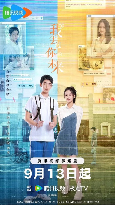 名称：我去过你的未来（2024）4K S01全描述：叶凡（杨昊铭饰）在大学毕业前夕向暗恋多年的陶萄（关芯饰）告白成功，不想当天陶萄车祸去世，叶凡痛失爱人