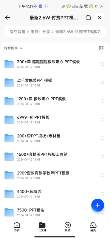 名称：【ppt模板】最新2.6w付费PPT模板73.4gb描述：【ppt模板】最新2.6w付费PPT模板73.4gb链接：