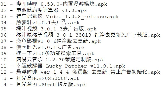 名称：破解软件更新20250712期描述：ps：所有软件功能自己百度了解