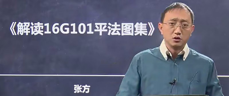 名称：【筑龙网】解读16G101钢筋平法图集—梁、板、柱、墙、基础、楼梯描述：这套课程全面系统地解读了16G101钢筋平法图集，涵盖梁、板、柱、墙、基础、楼梯等各类建筑构件的平法制图规则和钢筋构造