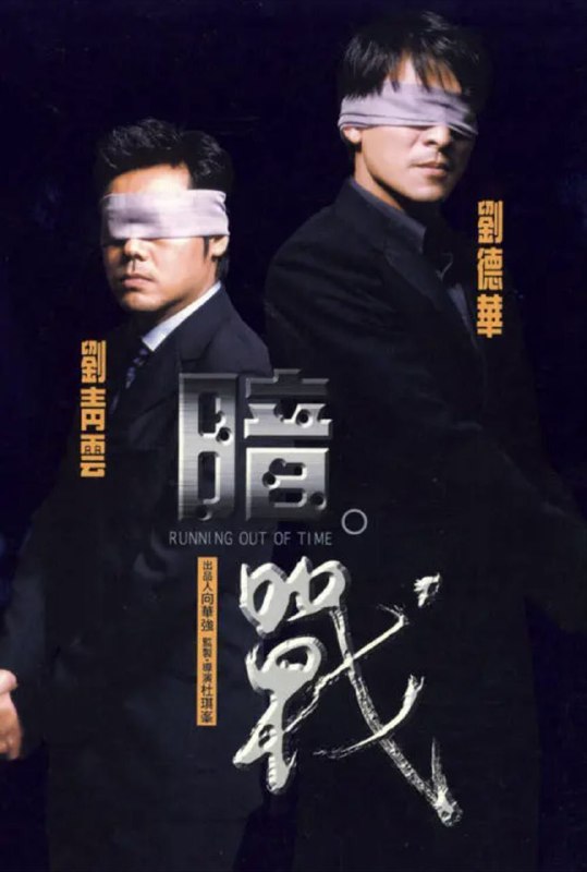 名称：暗战 (1999) 1080P 国粤多音轨 中字内嵌字幕描述：七十二小时的游戏由一颗华寄给生的螺丝钉开始