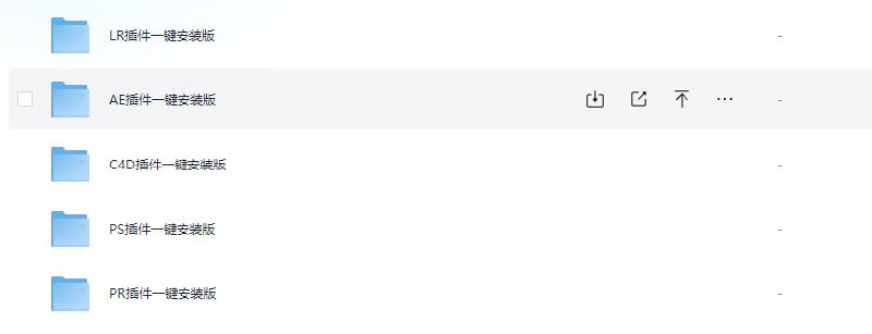 名称：一键安装AE.C4D.LR.PR.PS常用插件描述：一键安装AE C4D LR PR PS 插件 上万款插件随意选择安装，也可以一键安装全部