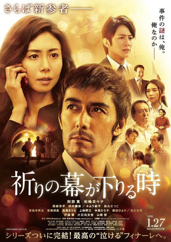 名称：祈祷落幕时 (2018)【Friday版本 1080P 中文硬字幕 阿部宽/松岛菜菜子】描述：位于东京都葛饰区的一座公寓内，一具高度腐烂的尸体被人发现