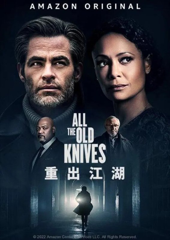名称：《宝刀未老》(2022)[1080P][中文字幕][惊悚/悬疑/爱情][克里斯·派恩/坦迪·牛顿/劳伦斯·菲什伯恩]描述：《宝刀未老》(2022)改编自奥兰·斯特豪尔的同名小说，讲述了前CIA特工亨利(克里斯·派恩饰)与昔日恋人兼同事西莉亚(坦迪·牛顿饰)在卡梅尔镇共进晚餐时，追忆两人曾在维也纳执行任务的过往
