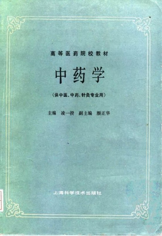 名称：《中医教材第五版》：25册中医知识宝库，PDF便捷呈现 描述：《中医教材第五版》由上海科学技术出版社精心打造，全套共25册，以PDF格式呈现，总大小0.35GB ，支持打印