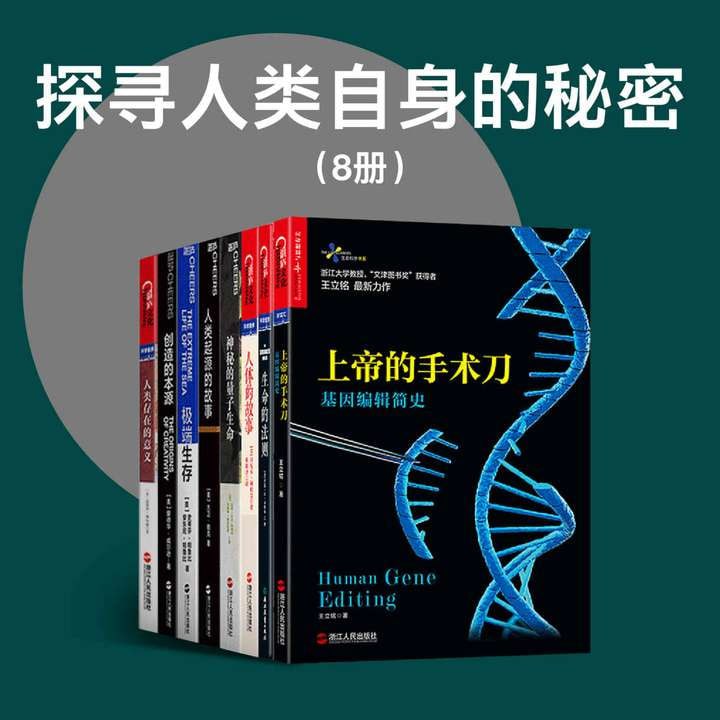 名称：探寻人类自身的秘密（8册）描述：探寻人类自身的秘密（8册）是一套深入剖析人类生理、心理、行为及文化等多方面的科普读物