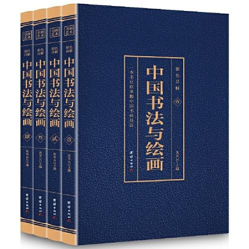 名称：《中国书法全集》套装共4册 古今书法名家的墨迹汇集而成[epub]描述：书法是汉字的书写艺术