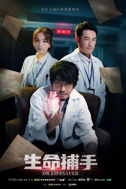 名称：生命捕手 (2023)✨【台剧.Ella主演】【1080p】【SDR.高码率】【16集完结】2.2G/集描述：Netflix串流 1080p 高码版集天赋及实力于一身的医生杜乐生，在20年前一场巨大灾难中，亲身经历生命无常、体制无情！在这场意外中，他失去挚爱的女友与情同家人的精神导师，之后他离开令他失望的医院体制，隐身在小诊所中用自己的方式，化身医疗外送员，抢救紧急患者，争分夺秒不愿放弃一线生机