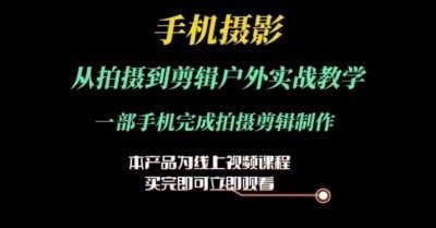 名称：运镜剪辑实操课 从拍摄到剪辑描述：运镜剪辑实操课 从拍摄到剪辑链接：