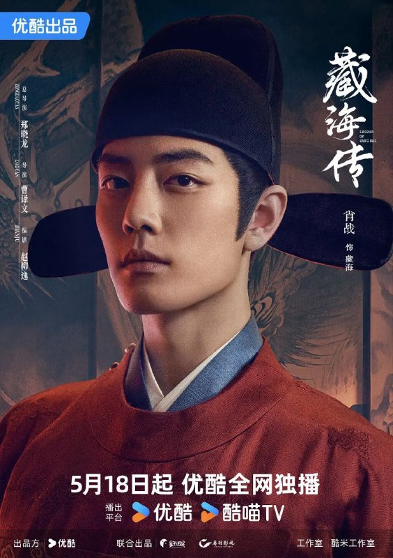 名称：藏海传(2025)【40集全】【4K.60fps】【内嵌简中】【DTS环绕声】【肖战/张婧仪】描述：原是大雍国钦天监监正蒯铎之子稚奴，一夜之间身负血海之仇