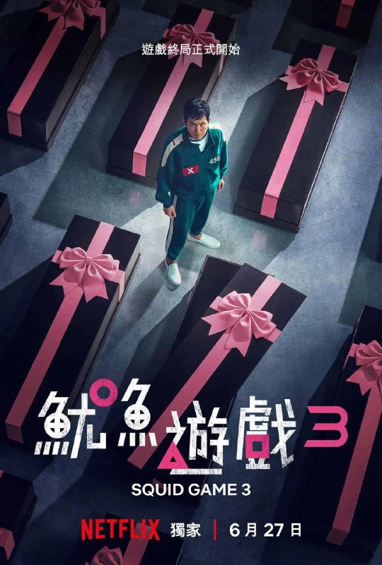 名称：鱿鱼游戏 第三季(2025)4K DV&HDR 国韩双语 内封台配简繁 S01-S03全描述：反抗失败、挚友身亡、私下背弃