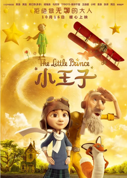 名称：[小王子][2015][中英双字][1080P蓝光][9.6G]描述：小女孩在母亲严格的成长规划下，生活单调乏味