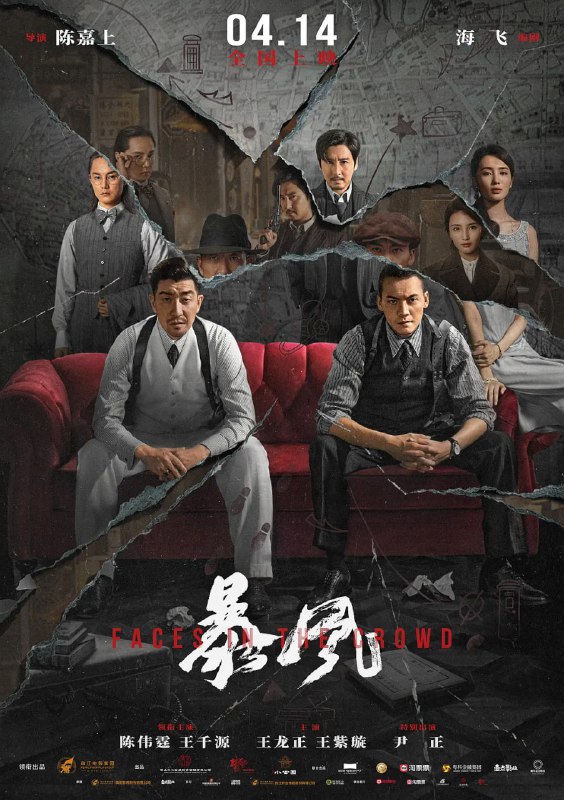 名称：暴风 / 秘密交通站 / 绝密使命 (2023) 1080p 高码  陈伟霆 / 王千源描述：上世纪30年代的汕头，王历文（王千源 饰）在执行任务的过程中意外重逢昔年好友陈家栋（陈伟霆 饰），两兄弟联手调查隐秘任务，神秘人的出现打乱了原本的计划