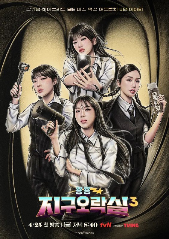 名称：Biong Biong地球游戏厅 第三季 更至10期 [2025][韩综][豆瓣9.1]描述：地球勇士四人帮重新投入到生擒作战，连玉皇大帝的“法人卡”都偷摸复制到地球的兔珑！还有坚实新帮手最精锐的F探员也登场了！在金色沙漠“阿布扎比”和浪漫之国“葡萄牙”进行第三次大出动