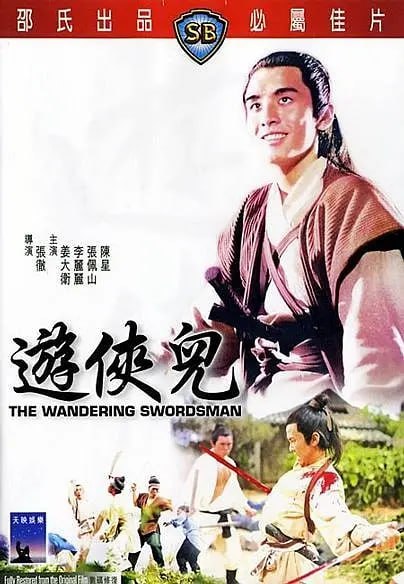 名称：游侠儿 遊俠兒 (1970)描述：游侠儿（姜大卫 饰）侠肝义胆，一身正气，平日里扶贫助弱，尽显游侠的不羁本色