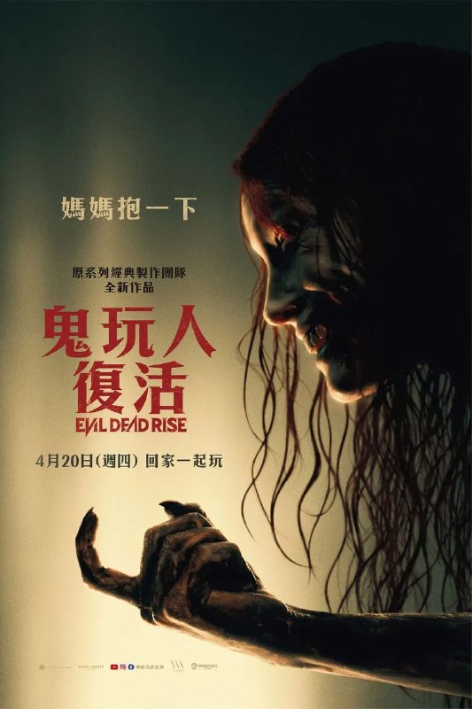名称：《鬼玩人崛起》(2023)[1080P][简繁英字幕][恐怖/惊悚][莉莉·沙利文/阿丽莎·萨瑟兰/摩根·戴维斯]描述：《鬼玩人崛起》(2023)讲述了感情疏离的姐妹贝丝(莉莉·沙利文饰)和艾莉(阿丽莎·萨瑟兰饰)在洛杉矶重逢后，意外在地下停车场发现一本《死亡之书》