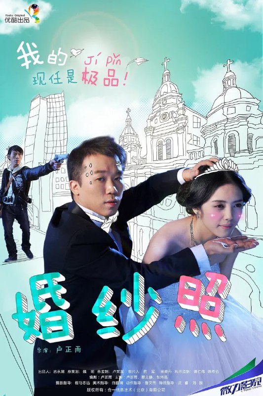 名称：《婚纱照》(2013)[1080P][国语配音+中文字幕][喜剧/爱情][卢正雨/蔡文静/张炜迅]描述：《婚纱照》(2013)讲述了结婚七年的卢小鱼(卢正雨饰)与小蝶(蔡文静饰)为弥补当年简陋的婚礼决定补拍婚纱照，实则借此为卢小鱼的事业作秀