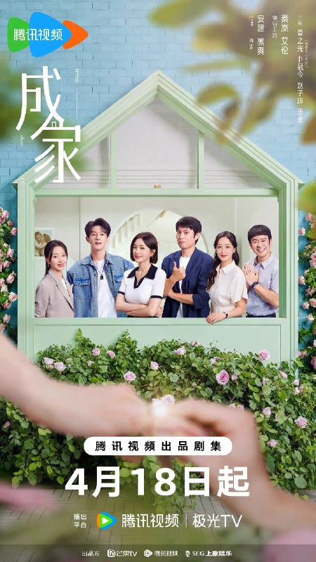 名称：成家 (2025) 4K   60FPS  更新至04集.描述：“一生要强” 的秦天越（秦岚 饰）被派遣至婚恋网站“牵手网”新收购的子公司思缔妮任职经理