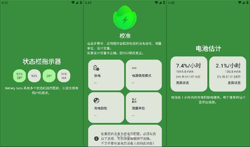 名称： Android Battery Guru v2.3.6 高级版 电池管理应用 帮你延长电池寿命描述：Battery Guru是一款功能强大的手机电池管理应用程序，可以帮助您最大程度地延长您的手机电池寿命