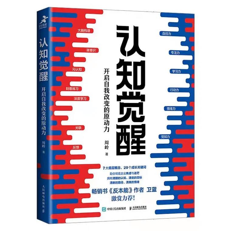 名称：《认知觉醒：伴随一生的学习方法论》青少年学习版描述：《认知觉醒：伴随一生的学习方法论》青少年学习版是一本专为青少年打造的学习方法指南