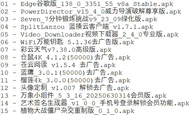 名称：破解软件更新20250706期描述：ps：所有软件功能自己百度了解
