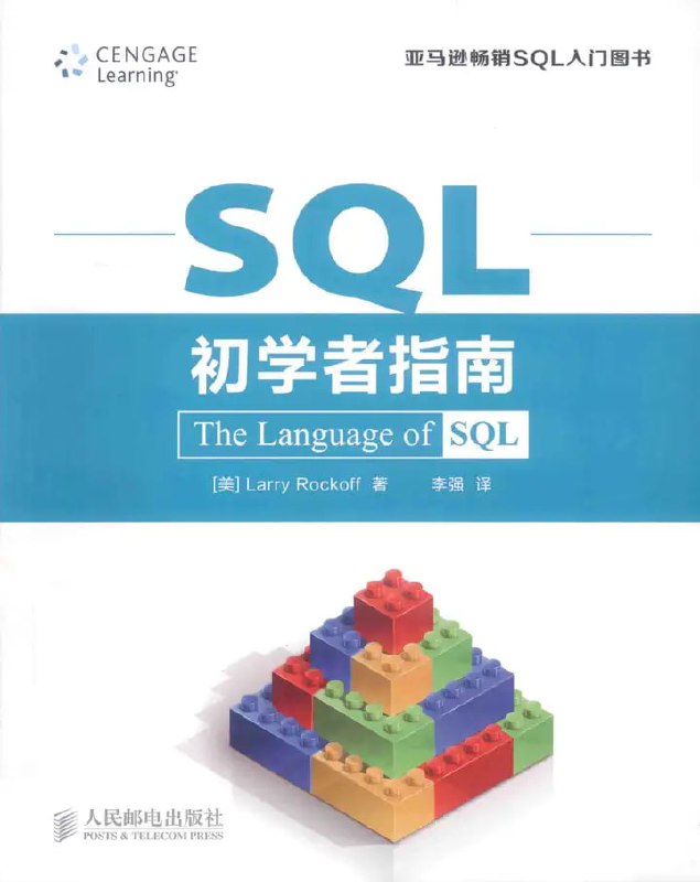 名称：SQL初学者指南[pdf]描述：SQL初学者指南[pdf] 是一本专为SQL初学者和初级数据库管理员设计的指南，内容涵盖SQL基础知识、数据库操作、查询语句、数据修改等核心技能