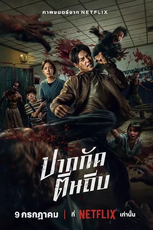 名称：尸杀泰拳(2025)WEB-4K DV-杜比视界版本 简繁英字幕描述：面对可怕的丧尸大军，这位前拳击手必须运用拳法、速度、精力来拯救女友，奋力求生