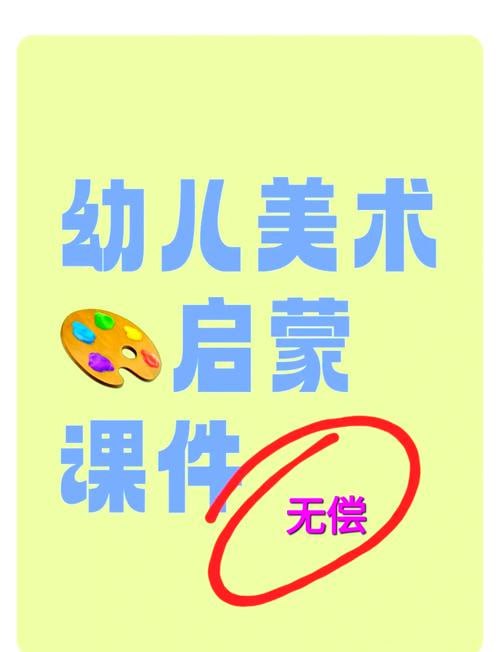 全网稀缺资源 《儿童美术启蒙课》描述：全网稀缺资源 《儿童美术启蒙课》五分钟学会儿童画链接：