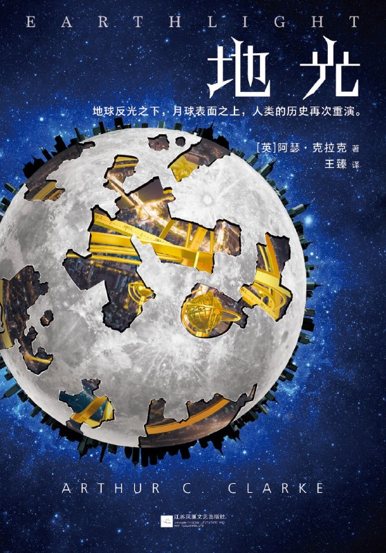 名称：【听书解读】《地光》描述：如果让你来想象地球末日的样子，你能想到几种？21世纪的人类还在抢能源，但如果能源问题解决了，人类还会抢夺别的什么资源？22世纪还会发生战争吗？如果有，一百年后的战争又会是什么样子？本期音频讲述的是“地球末日三部曲”系列的第一篇章——《地光》，是讲述人类如何处理和自己的矛盾的故事