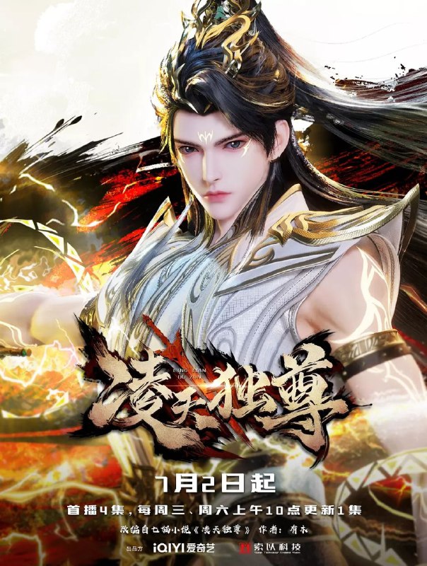 名称：凌天独尊 (2025) 4K EDR 高码率 更新EP06描述：一代剑圣凌天，为救挚爱之人逆天夺碑，却遭天道算计
