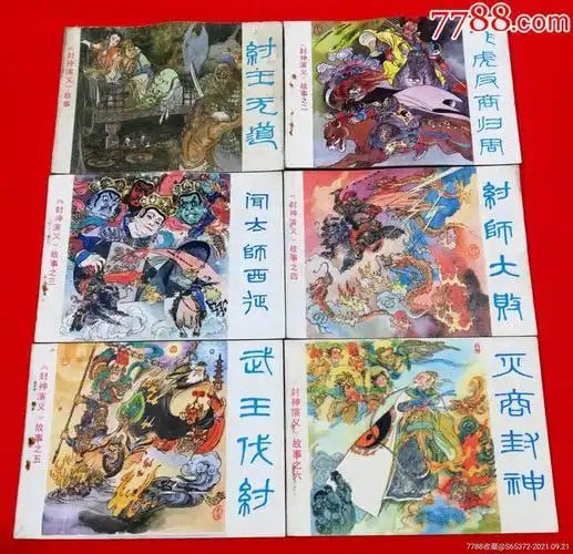 名称：《封神演义》共12册 广为流传 中国经典连环画[pdf]描述：《封神演义(共12册)》是在我国人民中广为流传的一部古典小说，成书年代约在明朝隆庆、万历年间（一五六七—一六一九）