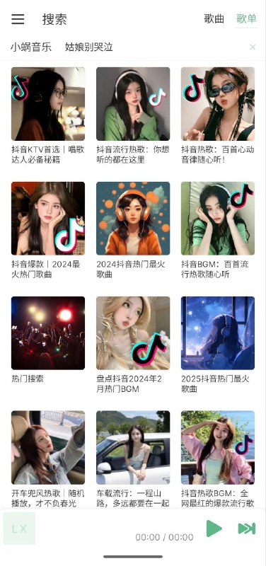 名称：洛雪音乐  v1.8.0   免费音乐+开源+支持多种音乐源描述：洛雪音乐是一款免费开源的音乐播放器应用，专为热爱音乐且追求多样化的用户设计