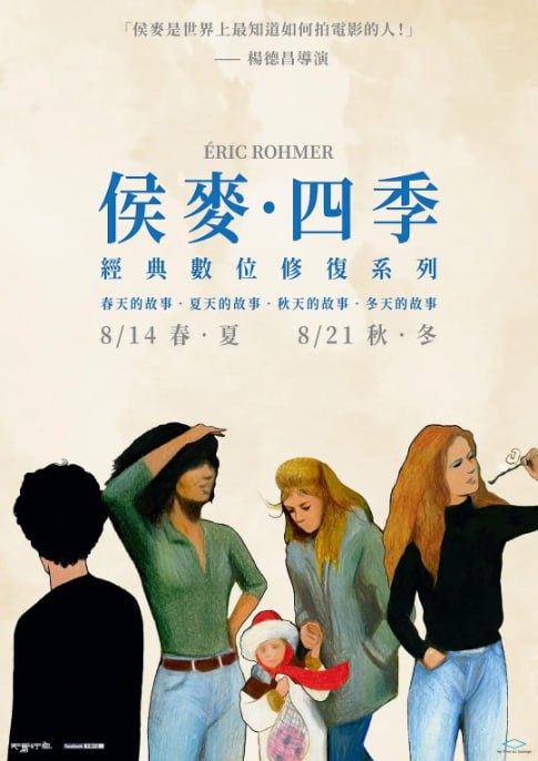 名称：[春天的故事][1990][中文字幕][1080P蓝光][8.9G]描述：讲述女哲学教师让娜在春天里的情感经历，她与不同的人相遇、相处，在人际关系与情感纠葛中，展现生活的平淡与美好，充满法式浪漫与哲思