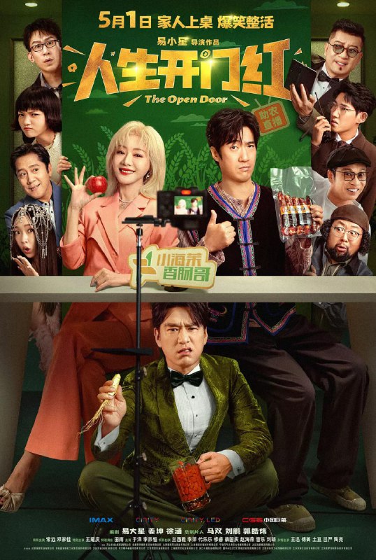 名称：人生开门红 (2025) HQ+HDR+DV 杜比环绕声+DTS环绕声 纯净版 【20.4GB+11.6GB+5.8GB】描述：一场意外的危机公关，让“烤肠哥”周大江(常远 饰)阴差阳错与顶流网红小海茉(邓家佳 饰)组成了“预制情侣”，被迫为霸道总裁秦天龙(王耀庆 饰)“顶包”的周大江，误打误撞成为了直播新宠