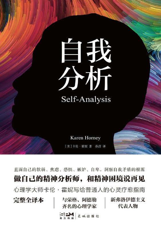 名称：【听书解读】《自我分析》描述：在本书中，你将听到：1.哪些人可以进行自我分析？2.自我分析的适应症及其特征和类别