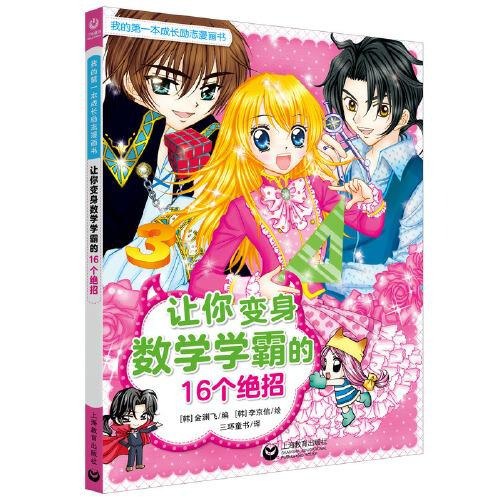 名称：《半小时漫画大套装》共16册 推荐 本本都是好书[epub]描述：《半小时漫画中国史》系列：春秋战国像个班级；大秦过把瘾就死；楚汉之争八卦多；三国就三大战役；大唐盛世开门红；两宋繁荣特有钱；元朝皇帝换得快……《半小时漫画世界史》：简到崩溃的极简欧洲史、美国往事三部曲、一口气读完的日本史、肌肉猛男斯巴达300勇士、酷炫无比的加勒比海盗……枝末节，每一页都有历史段子，每三秒让你笑翻一次