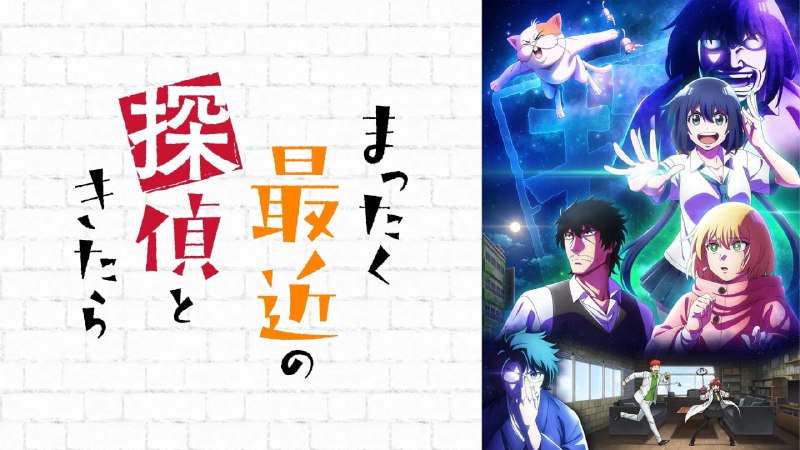 名称：最近的侦探真没用 (2025) [日本] 【1080P CR源】【官中简体字幕】【更新2/12集】描述：迅速解决震惊社会的困难案件！名侦探之名为名云桂一郎！……但那却已经是10多年以前的事了