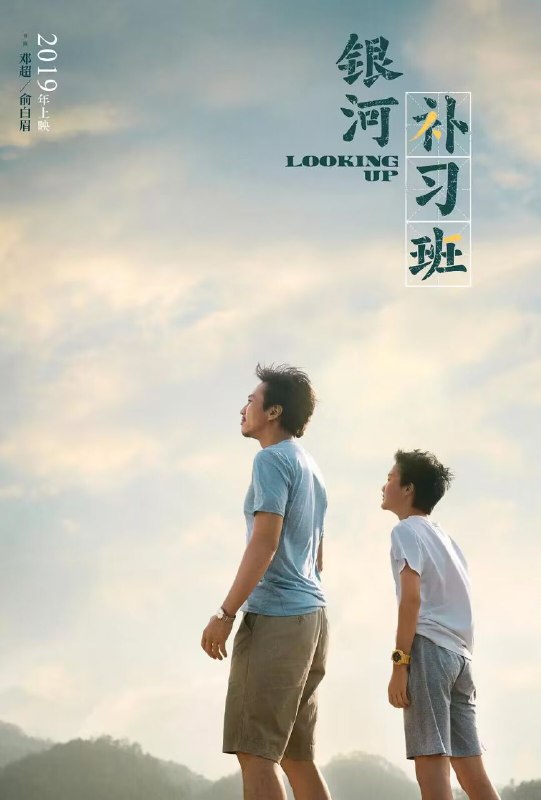 资源标题：银河补习班 (2019) 4K 国语中字资源描述：马皓文因一次意外事故而入狱，让他遗憾地错过了儿子七年的成长时光