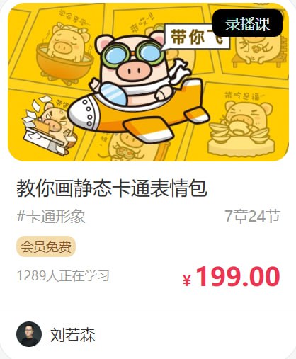 名称：狂奔的包子插画铺-包子教你画静态卡通表情包描述：这套由700万人气设计师